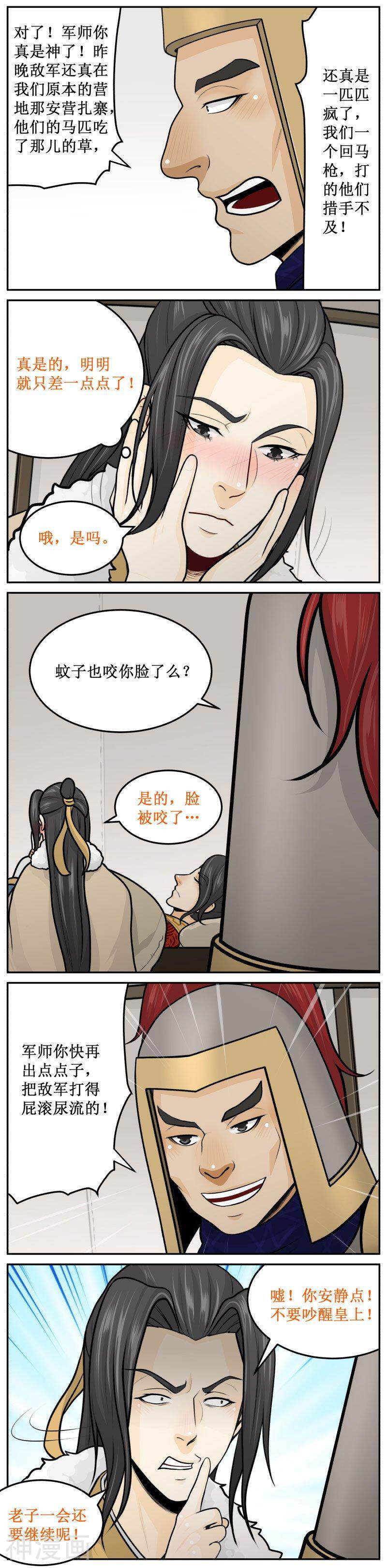皇上别碰我韩漫全集-第249话2 一会继续无删减无遮挡章节图片 